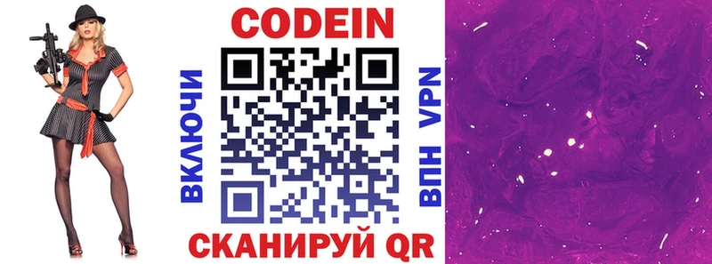 Codein Purple Drank купить наркоту блэк спрут ONION Староминская